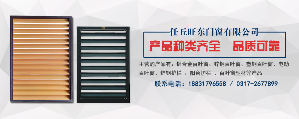 鋁合金百葉窗廠(chǎng)家推薦